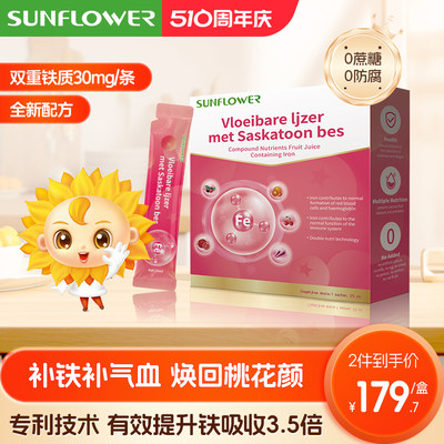 SUNFLOWER补铁剂孕妇产后补血