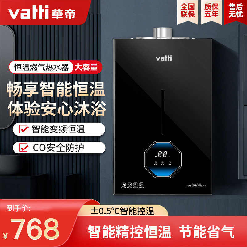 华帝燃气热水器智能恒温变频家用即热式洗澡12L天然气液化气节能