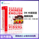 Chinese English Bilingual DK中英双语图解字典Mandarin VisualDictionary进口原版 app听音频视觉字典词典语言学习工具书彩图拼音