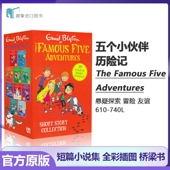 魔法树经典 10册全套 奇幻冒险悬疑探索全彩插图桥梁书儿童友谊 Five Adventures五个小伙伴远方 送音频丝滑入章神书The Famous