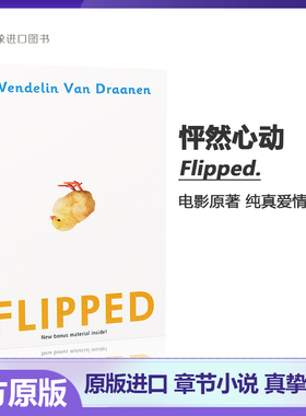 Flipped 怦然心动 英文原版 当代文学名著 课外阅读 英语学习 电影原著小说 搭Wonder奇迹男孩 洞 夏洛的网 相约星期二 Educated