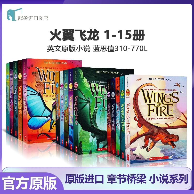 学乐火焰之翼火翼飞龙15册 Wings of Fire英文原版小说/指南奇幻魔法冒险故事书儿童纽约时报畅销书 奇幻魔法章节书图片