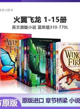 学乐火焰之翼火翼飞龙15册 Wings of Fire英文原版小说/指南奇幻魔法冒险故事书儿童纽约时报畅销书 奇幻魔法章节书