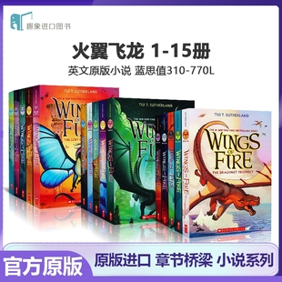 学乐火焰之翼火翼飞龙15册 Wings of Fire英文原版小说/指南奇幻魔法冒险故事书儿童纽约时报畅销书 奇幻魔法章节书