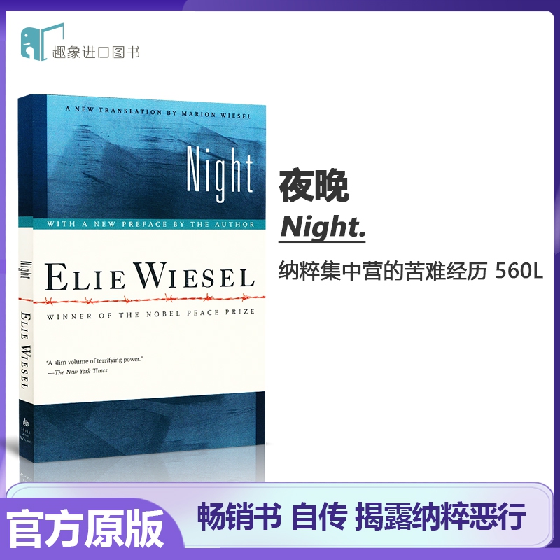 夜 英文原版 Night 诺贝尔和平奖得主埃利威塞尔自传 纳粹罪行 搭安妮日记 无命运的人生 穿条纹睡衣的男孩  奥普拉读书会选书