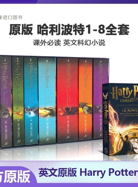 哈利波特英语原版 Harry Potter 1-7/8盒装平装书全套英文原版 harrypotter英文版哈利波特英国版进口儿童英文科幻小说JK Rowling