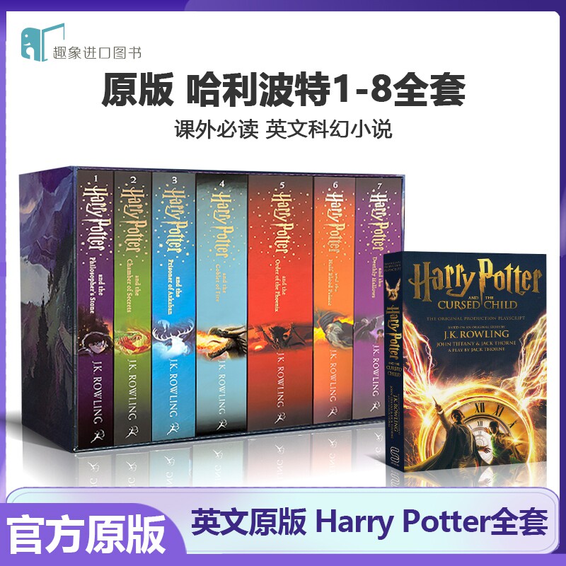 哈利波特英语原版 Harry Potter 1-7/8盒装平装书全套英文原版 harrypotter英文版哈利波特英国版进口儿童英文科幻小说JK Rowling