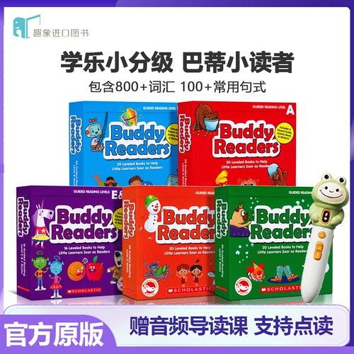 学乐小分级巴蒂小读者支持点读