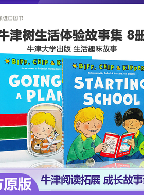 牛津阅读树分级阅读绘本Biff Chip Kipper First Experiences8册生活体验套装英文原版Oxford reading tree幼儿童早教启蒙英语读物