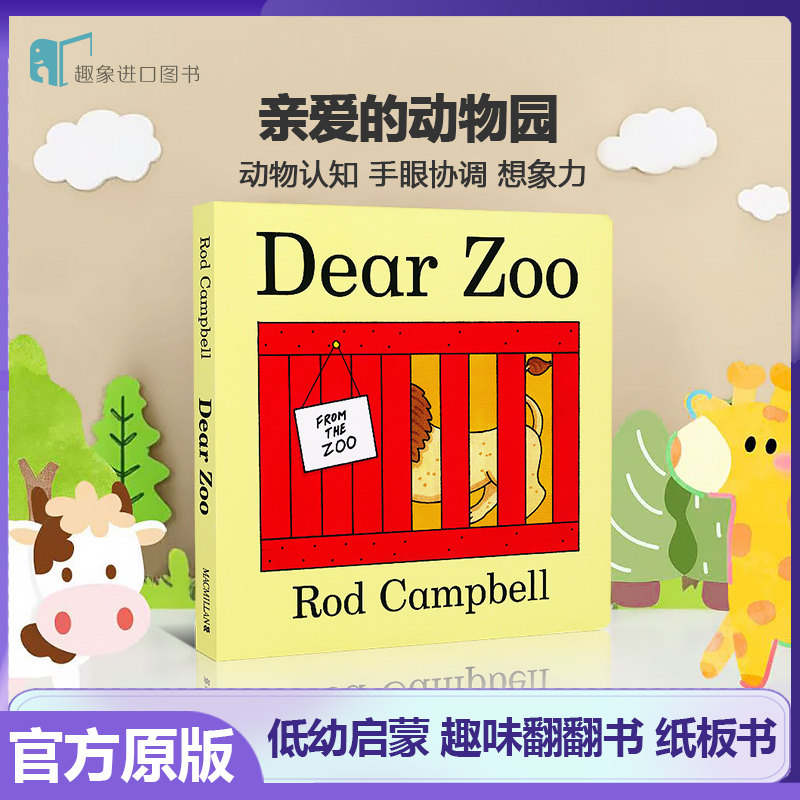 Dear Zoo 亲爱的动物园 0-3-6岁 dear zoo纸板书立体翻翻机关书 英文原版绘本 进口原版 吴敏兰书单第82本 低幼启蒙动物认知趣味,书籍/杂志/报纸,儿童读物原版书,淘宝优惠券,粉丝福利购,淘宝优惠卷