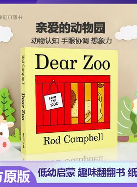 Dear Zoo 亲爱的动物园 0-3-6岁 dear zoo纸板书立体翻翻机关书 英文原版绘本 进口原版 吴敏兰书单第82本 低幼启蒙动物认知趣味