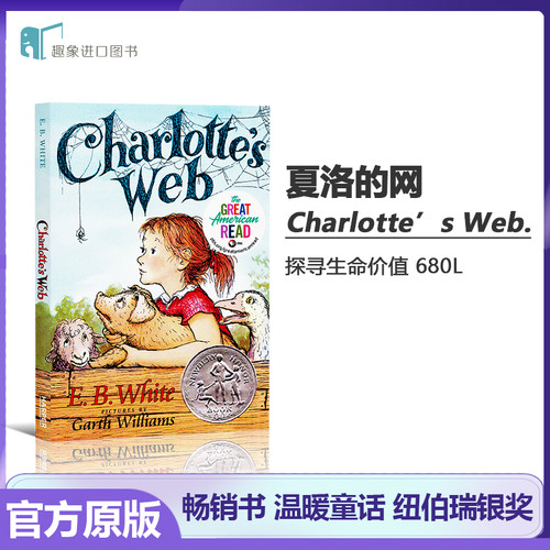 现货Charlotte's Web 夏洛特的网夏洛的网 英文原版小说 E.B White 怀特章节 经典儿童文学 纽伯瑞奖 课外阅读畅销儿童书 温馨童话