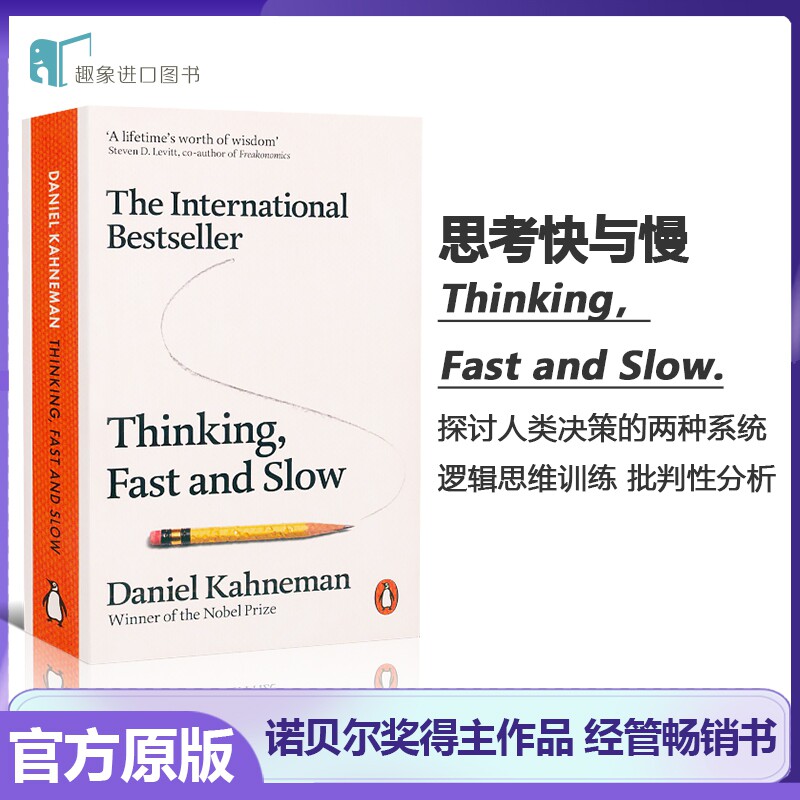 英文原版思考快与慢快思慢想Thinking fast and slow诺贝尔经济学奖得主丹尼尔·卡内曼Daniel Kahneman经济管理类Penguin成功励志