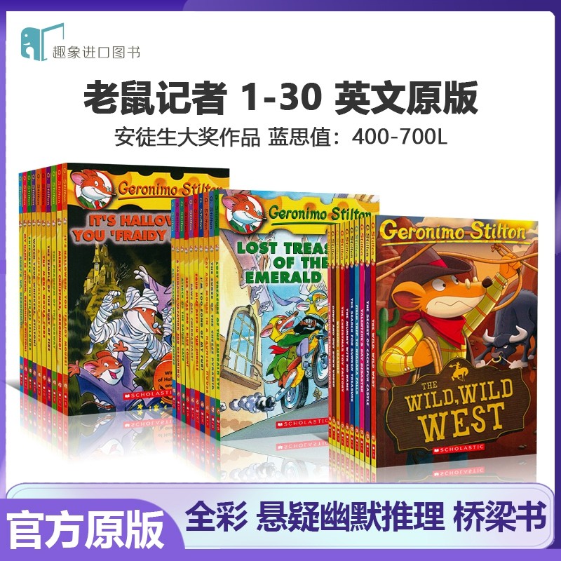 学乐老鼠记者1-30册经典版【送音频】 英文Geronimo Stilton 全彩插图漫画探险桥梁书 英文原版进口童书 - 实物图