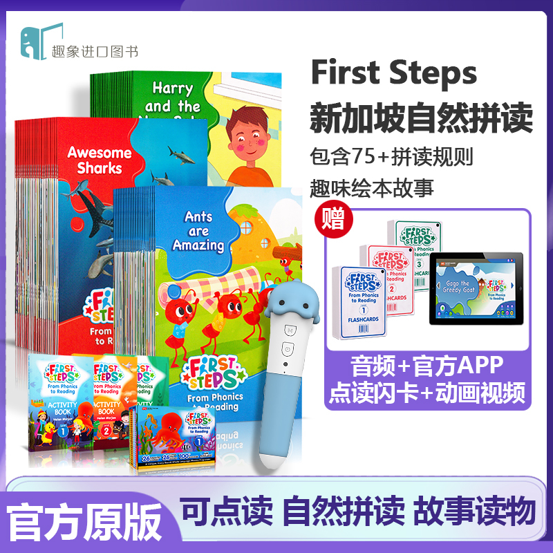 新加坡自然拼读故事书FIRST STEPS From Phonics to Reading MC出版幼少儿英语分级阅读拼读绘本+练习册+APP英语自然拼读绘本