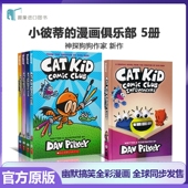 Dav Purpose Pilkey新作 英文原版 进口儿童图书 Comic 漫画俱乐部Cat Kid 小彼蒂 Man作者 Dog Club Perspectives