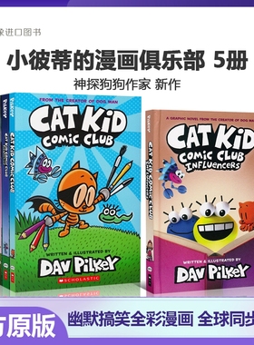 小彼蒂的漫画俱乐部Cat Kid Comic Club 1-5 Perspectives On Purpose  Dog Man作者 Dav Pilkey新作 英文原版进口儿童图书