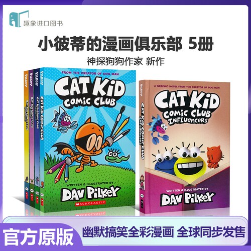 小彼蒂的漫画俱乐部DavPilkey