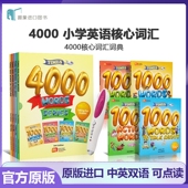 times 小达人点读少儿英语图解词典4册全套小学英语核心词汇4000常见词日常口语情景对话中英双语发音 series 4000 words