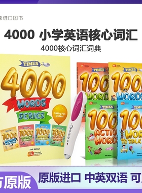 times 4000 words series 小达人点读少儿英语图解词典4册全套小学英语核心词汇4000常见词日常口语情景对话中英双语发音