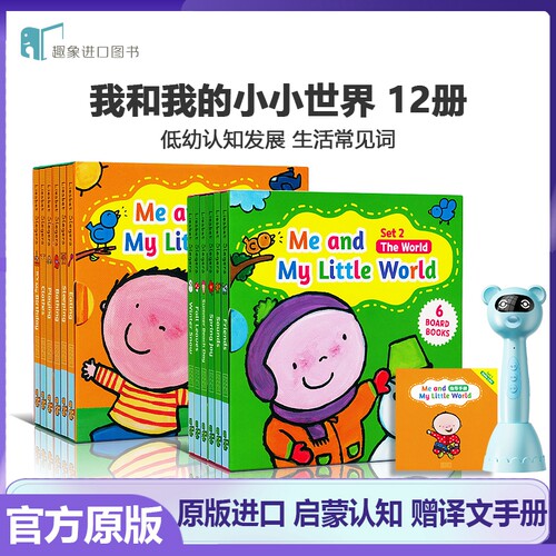 我和我的小小世界 点读版英文原版绘本Me and My little world凯文凯蒂系列婴幼儿童宝宝进口少儿早教启蒙亲子阅读正版纸板书