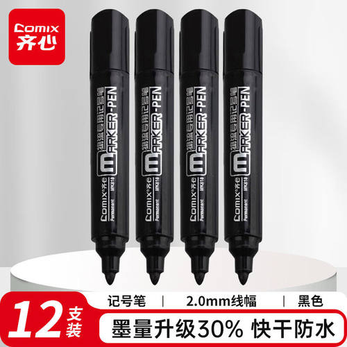 齐心油性粗头记号笔快递笔勾线笔光碟笔快干防水性笔不掉色MK818