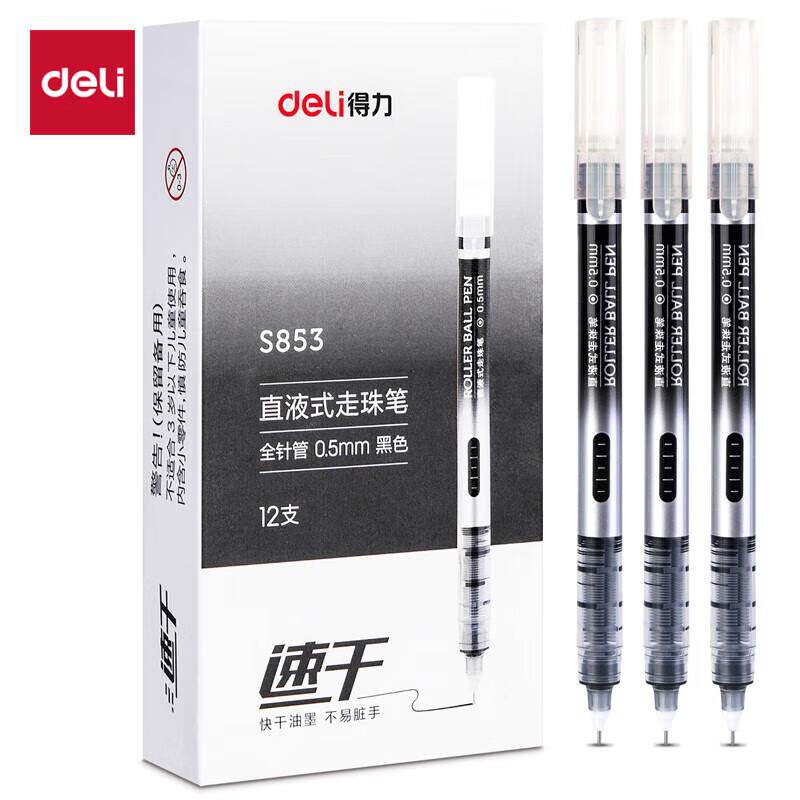 得力S853直液式走珠笔黑色0.5mm针管型学生考试刷题笔速干签字笔