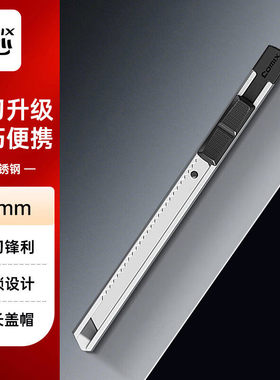 齐心B2863小号美工刀9mm裁纸刀壁纸刀13刀头SK5钢刀片办公用品
