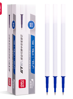得力GT165可擦按动中性笔笔芯0.5mmST头学生热敏擦签字笔水笔替芯