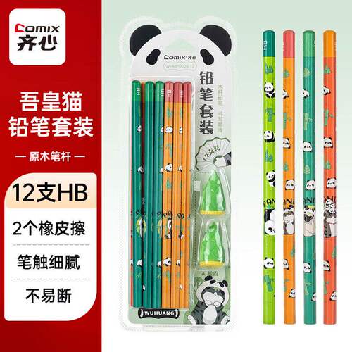 齐心猫猫熊六角木杆铅笔套装吾皇猫12支铅笔+2个橡皮 WHMP0026-12