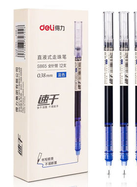得力S865蓝色速干直液式中性笔学生用0.38mm针管型刷题标记签字笔