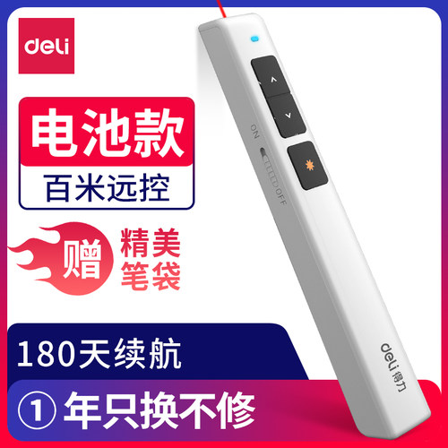 得力翻页笔大型演讲会议激光PPT无线翻页笔投影笔 100m/红光2802P