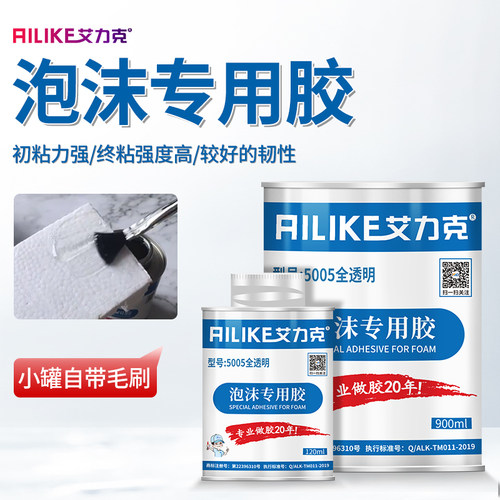 艾力克泡沫胶不腐蚀强力胶粘透明
