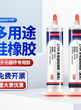 艾力克2704硅橡胶2704L白胶rtv透明2705线路板电子元件固定密封胶2706绝缘耐高温有机硅胶水液体灌封