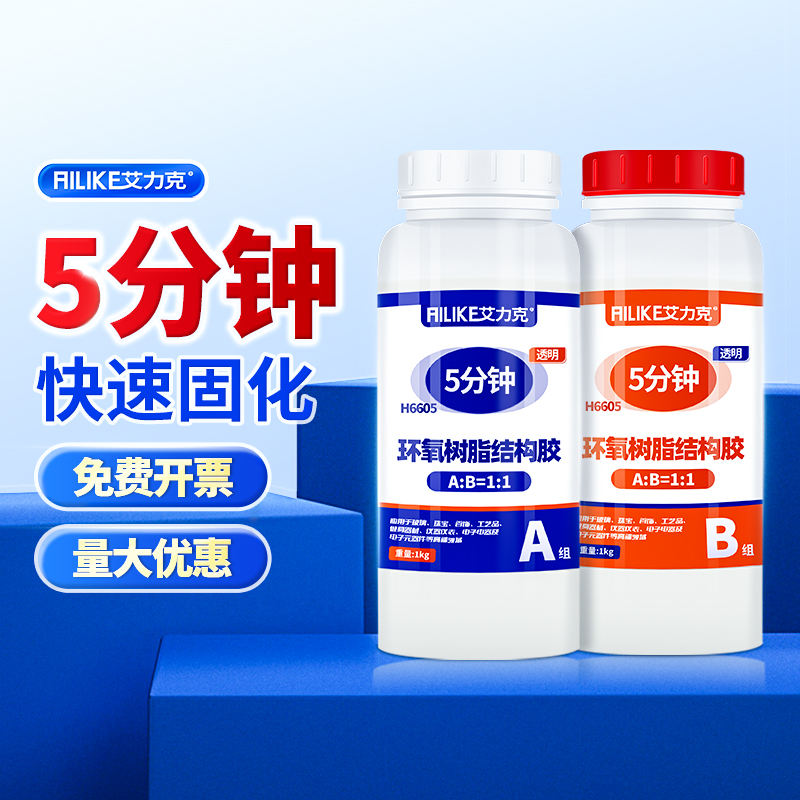 环氧树脂ab胶高强度5分钟快干