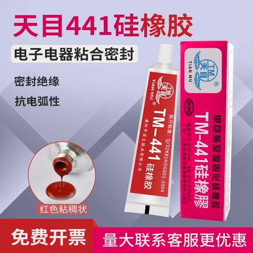 天目牌TM441硅橡胶红色密封胶