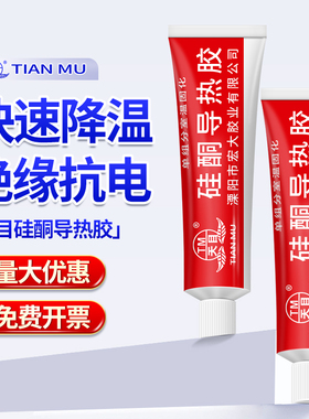 天目导热胶灰色/白色半流淌CPU散热膏灯箱LED灯密封散热硅橡胶室温固化散热器可固化粘合剂 60g