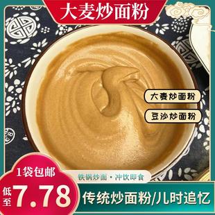 新货大麦炒面面糊炒面粉即食河南炒面粉小时候炒粉炒麦粉焦面熟面