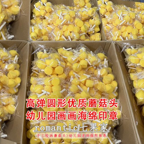 儿童美术材料海绵画刷涂鸦绘画工具蘑菇头印章学生手工拓印棒套装