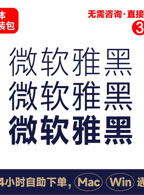 Z15微软雅黑winmac版电脑字体书法字体手写字体psai字体