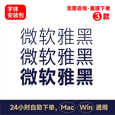 Z15微软雅黑winmac版电脑字体书法字体手写字体psai字体