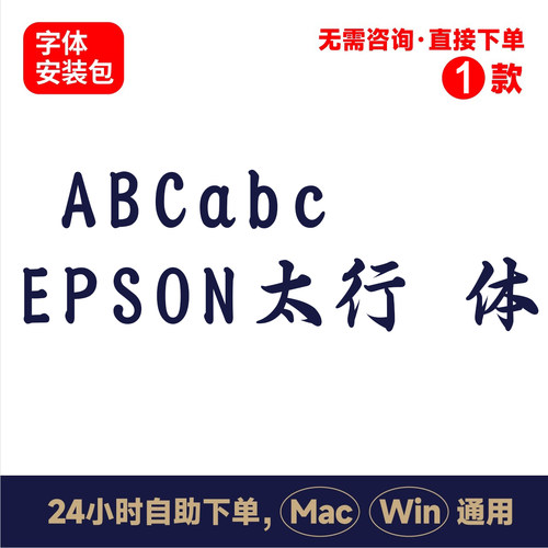 Z25EPSON太行书体winmac版电脑字体书法字体手写字体psai字体
