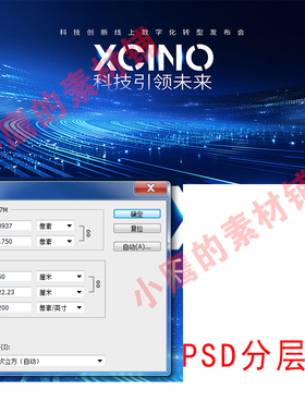 S365蓝色科技感会议背景活动主视觉PSD分层图