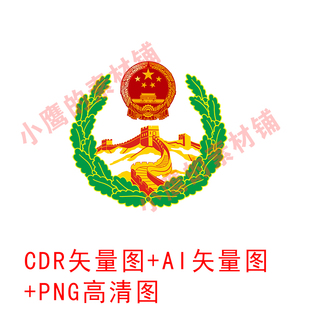 S265综合治理徽章图标标志标识CDR矢量图AI矢量图PNG高清图