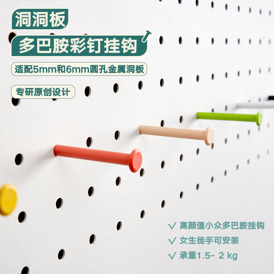 可拆卸5-6MM孔径金属洞洞板挂钉图片