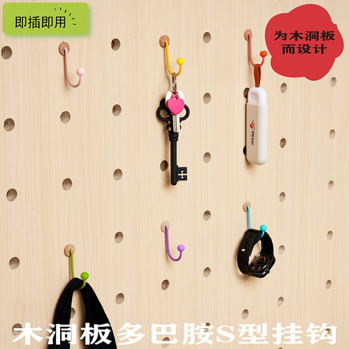 木质洞洞板S挂钩10/12/15MM孔径