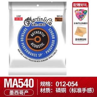 MA540木吉他12 54琴弦 新款 三套装 MSP4100民谣吉他弦 马丁