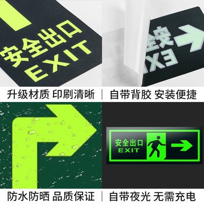 新品消防安全出口地贴q荧光标识指示牌夜光紧急通道楼梯墙贴自发