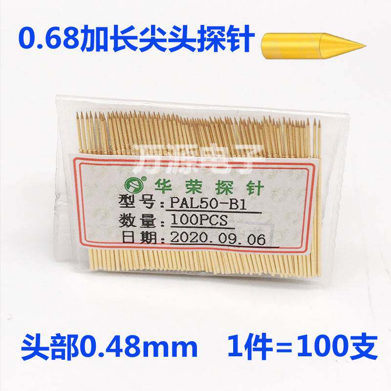 华荣探针PAL50-A B D E F G H J Q T LM 0.68mm加长PCB弹簧测试针