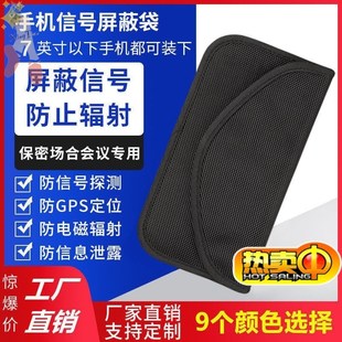 防金屬探測器儀屏蔽袋防輻射手機袋信號屏蔽袋孕婦通用雙層手機包